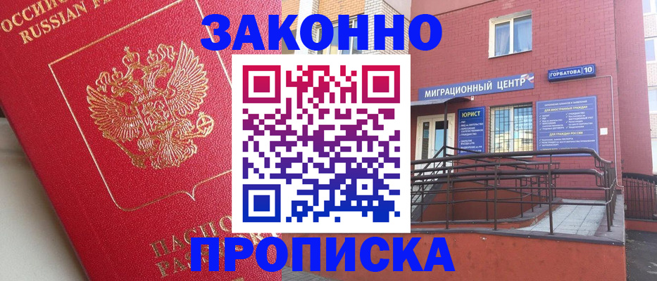 прописка регистрация в Пскове