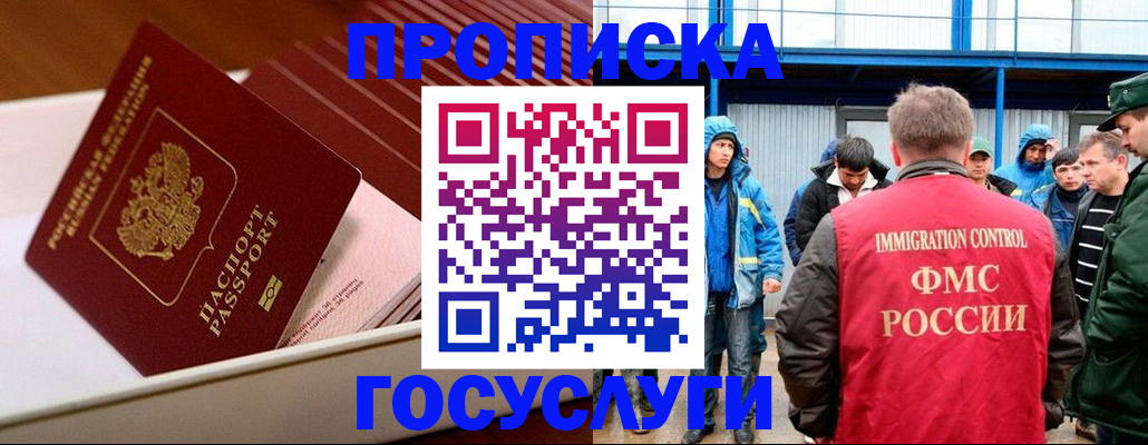 временная регистрация в Пскове